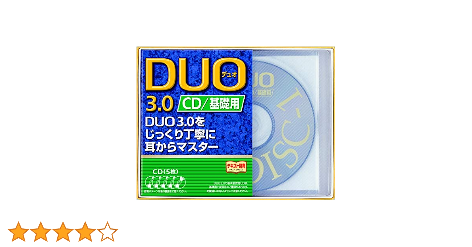 Amazon.co.jp: DUO 3.0 / CD基礎用 : 鈴木 陽一: Japanese Books